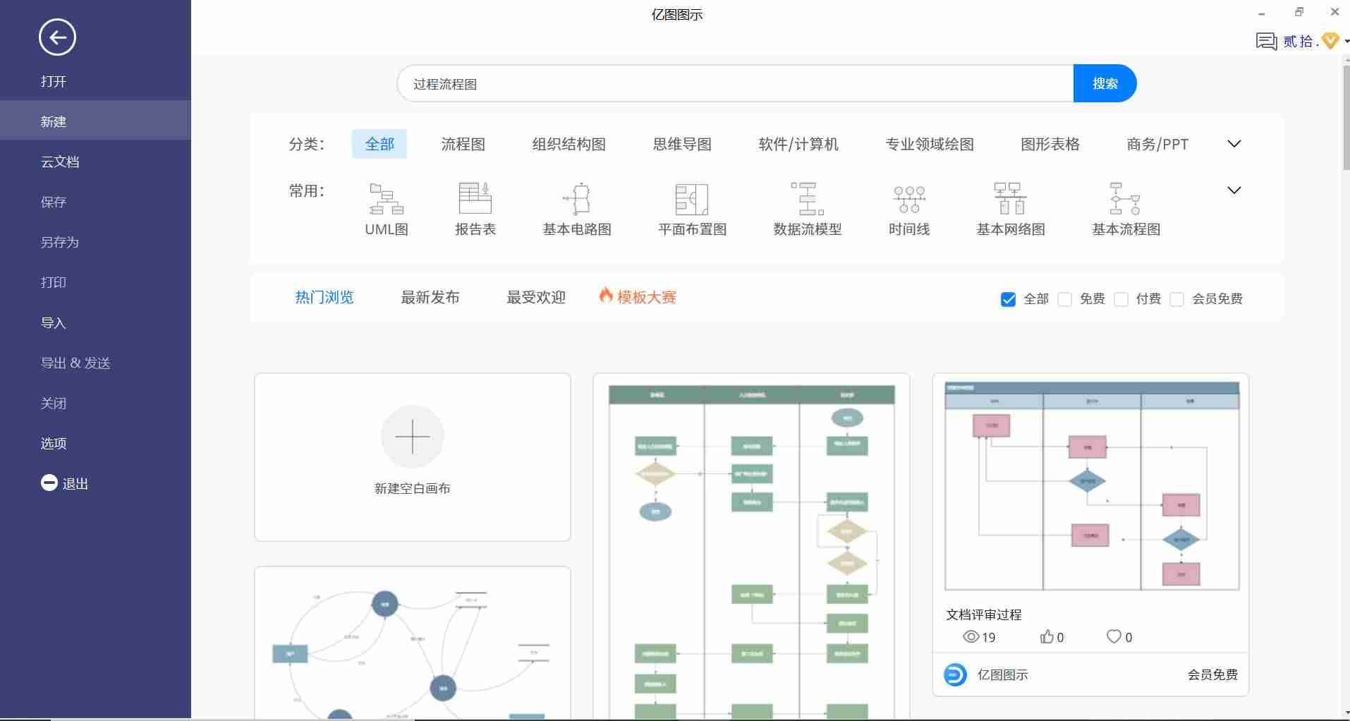 wps怎么绘制流程图-操作流程图制作方法-第2张图片