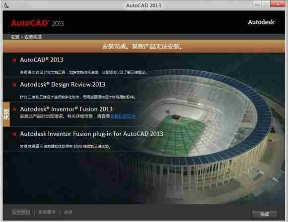 cad2012版安装教程-永久免费正版cad类软件推荐-第3张图片