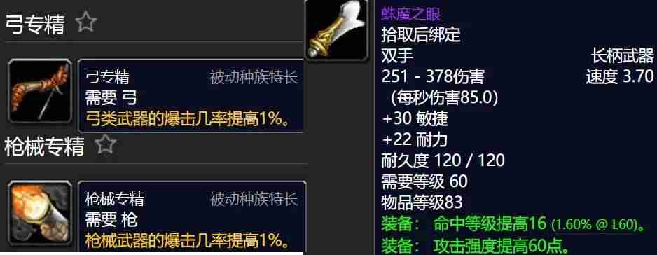 魔兽世界属性换算-魔兽世界人物面板属性详细-第4张图片
