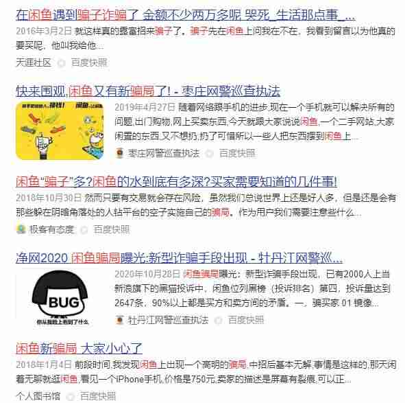 闲鱼买苹果手机可靠吗-团伙闲鱼低价卖二手苹果手机诈骗141万-第8张图片