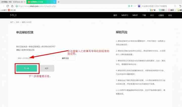 小米解锁失败还能刷机吗-捡到小米id锁破解教程-第3张图片