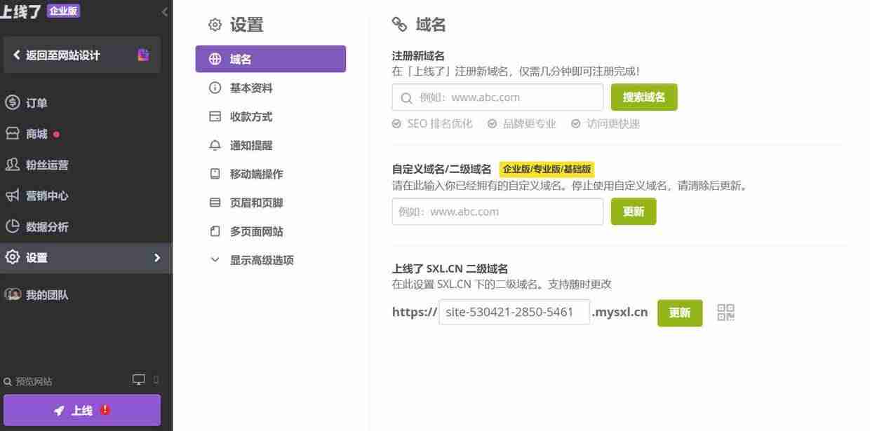 在线建站系统源码-免费建站免费推广的网站推荐-第4张图片