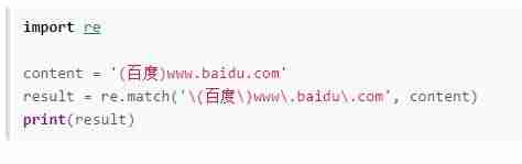 python3正则表达式详解-python中的正则表达式用法-第17张图片
