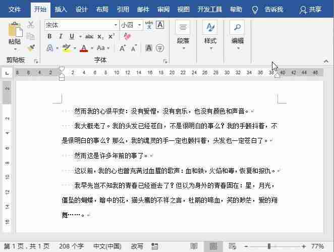 word中下划线怎么去掉延长-删除多余的下划线的技巧-第5张图片