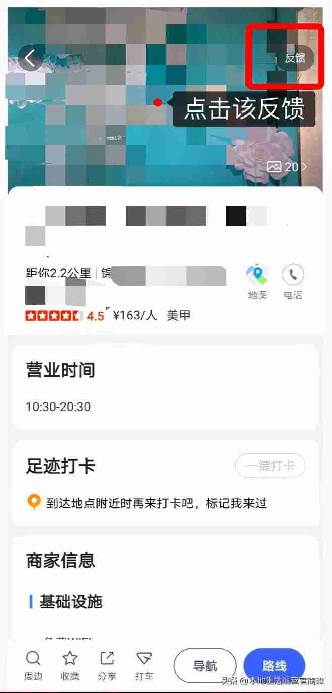地图位置怎么修改-高德地图添加店铺位置的方法-第2张图片