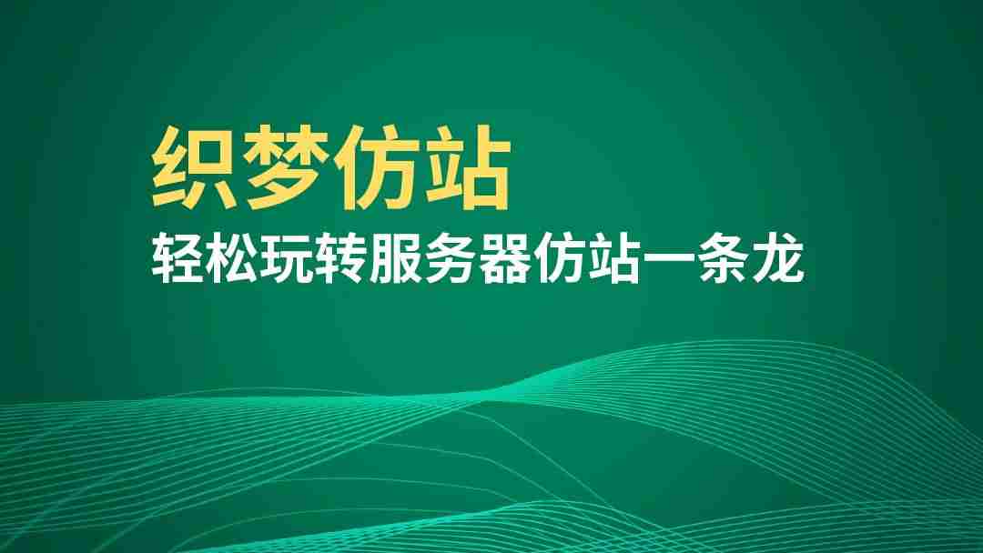 仿站源码怎么弄-网站源码抓取方法-第1张图片 仿站源码怎么弄-网站源码抓取方法-第1张图片