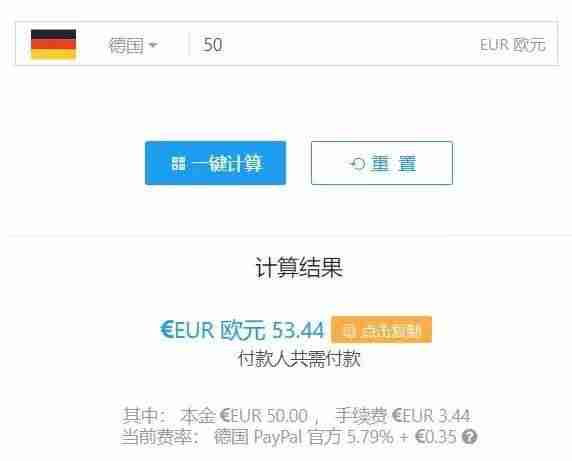 paypal费率计算工具-paypal优惠商家费率-第6张图片
