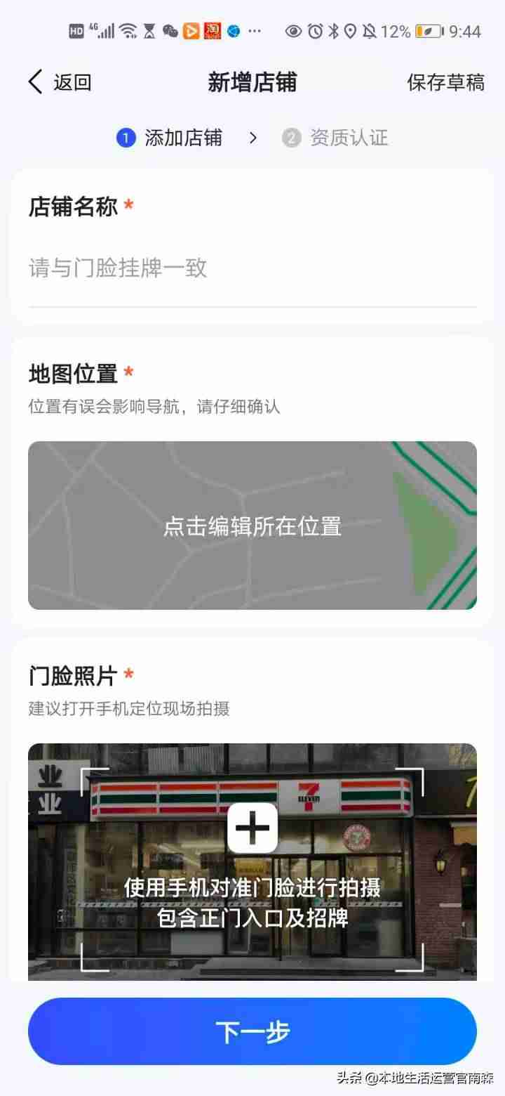 地图位置怎么修改-高德地图添加店铺位置的方法-第11张图片