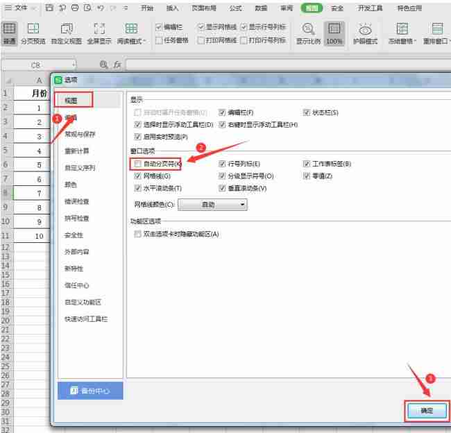 分页预览怎么关闭-分页预览调整方法-第6张图片 分页预览怎么关闭-分页预览调整方法-第6张图片