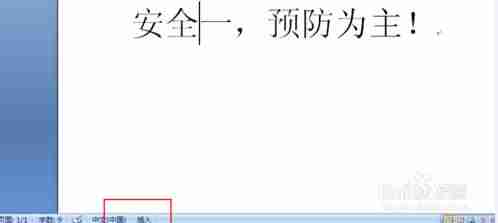 word编辑状态时后面的文字消失-文字消除的解除方法-第3张图片 word编辑状态时后面的文字消失-文字消除的解除方法-第3张图片