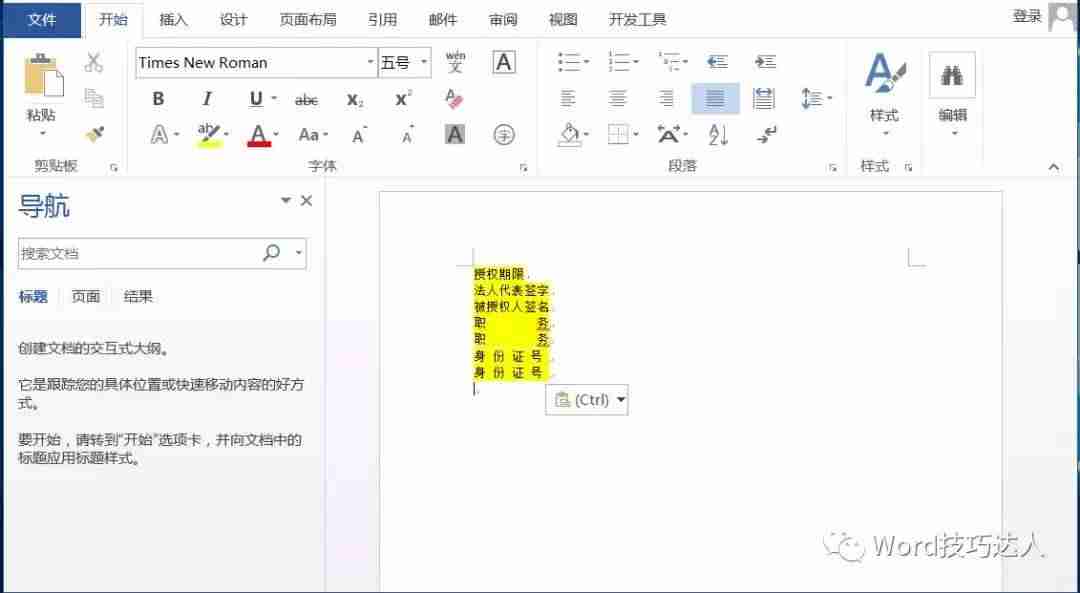 word如何全选内容-word部分全选操作方法-第6张图片