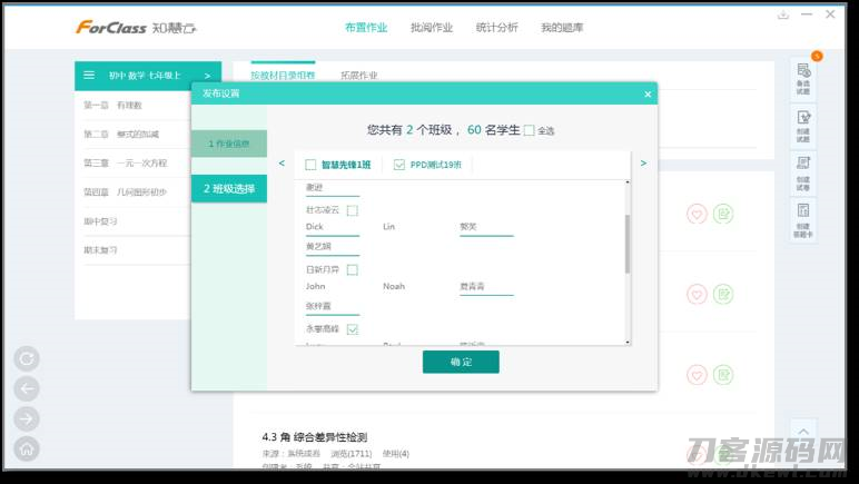 forclass作业系统-forclass学生端破解方法-第10张图片
