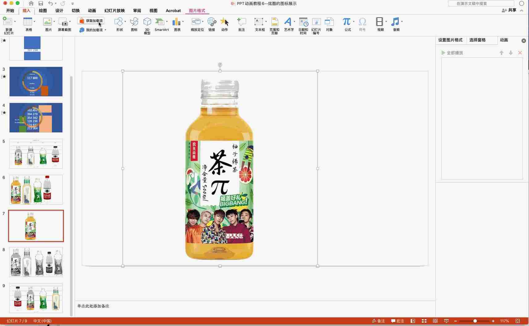 ppt中插入图表如何加上-ppt图表专用工具设定方式-第11张图片