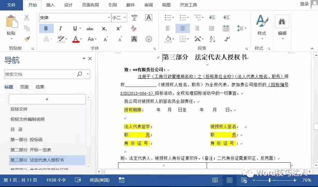 word如何全选内容-word部分全选操作方法-第3张图片