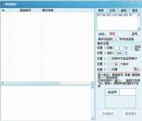 微信账号因批量被限制登录怎么解决-微信批量注册封号原因-第5张图片
