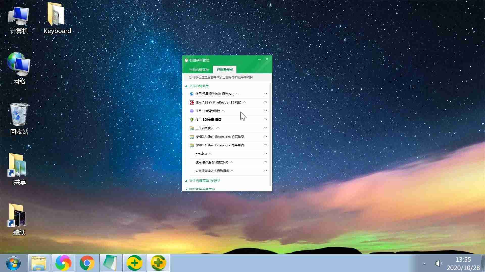 鼠标右键设置在哪里-修改鼠标右键菜单的方法-第4张图片