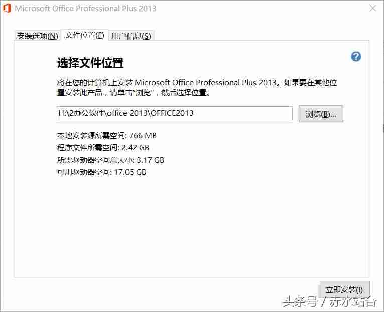 office2013破解教程-office永久激活工具使用方法-第5张图片