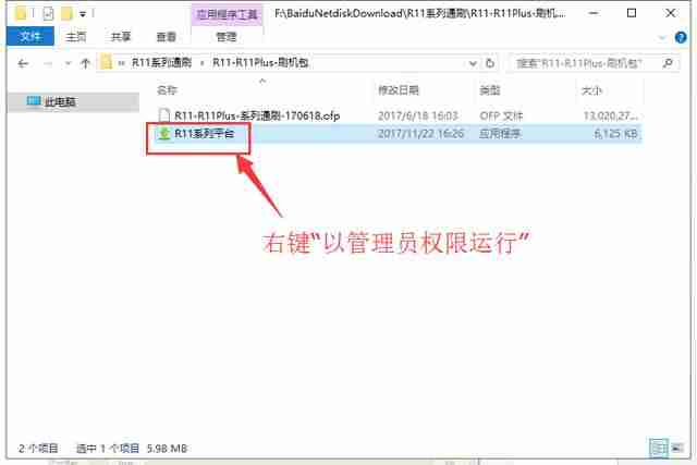 r11刷机包格式不对-oppor11刷miui12教程-第6张图片
