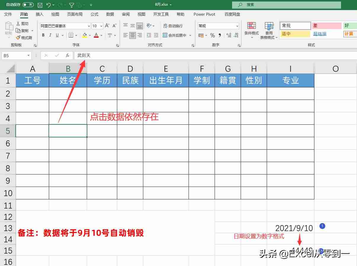 excel限定单元格数值怎么修改-解除限定单元格的数值方法-第4张图片