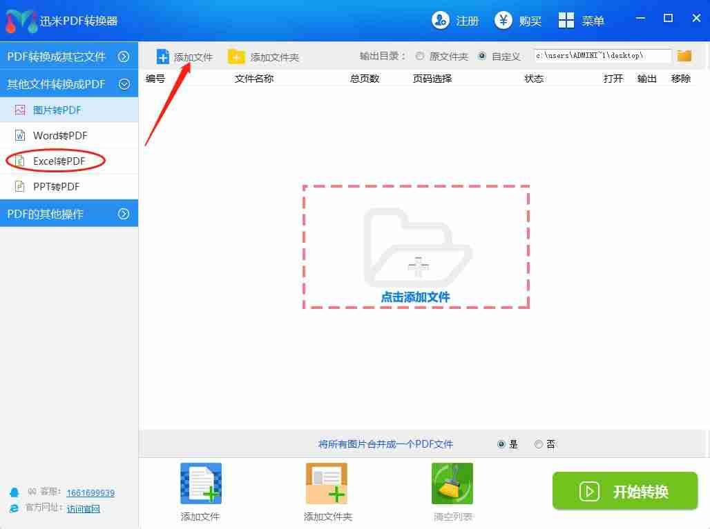 excel转换为pdf格式-把pdf手动转化成excel-第2张图片