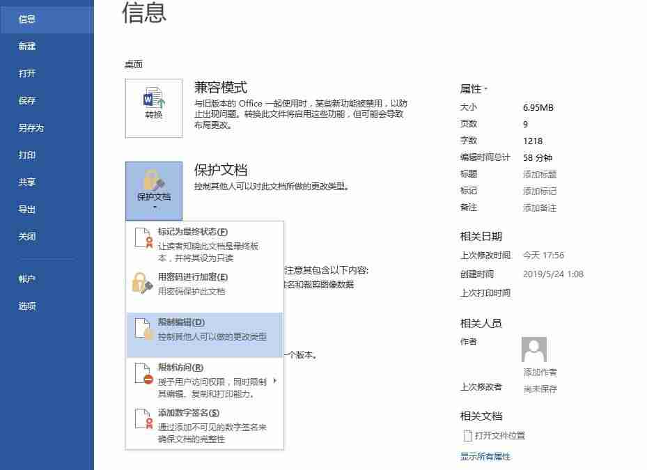 word文档如何设置密码保护-受保护的word编辑发-第5张图片