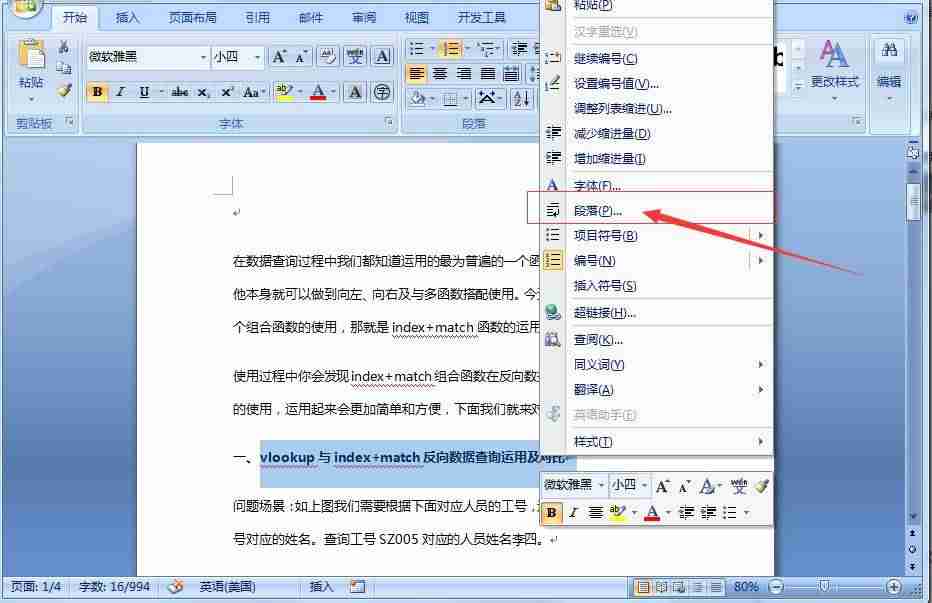 word怎么更新页码目录-两步搞定Word自动更新目录-第2张图片 word怎么更新页码目录-两步搞定Word自动更新目录-第2张图片