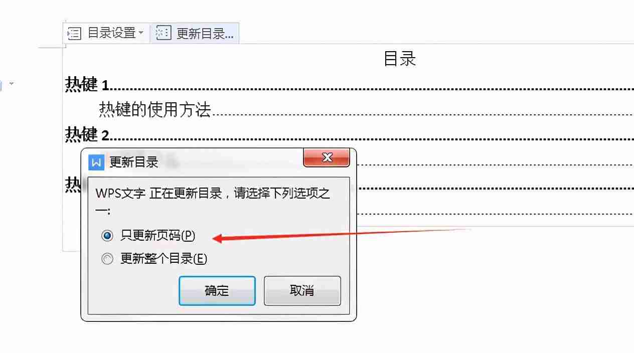 wps更新目录怎么更新-wps手动编辑目录-第3张图片