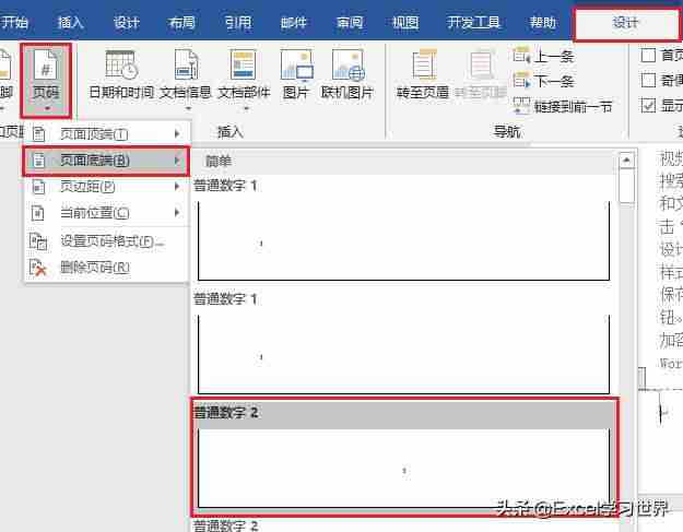 word2016插入页码怎么设置-讲解设置页码从正文开始-第11张图片 word2016插入页码怎么设置-讲解设置页码从正文开始-第11张图片