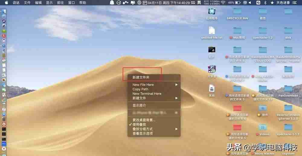 苹果mac新建文件夹-mac文件管理存放方法-第1张图片 苹果mac新建文件夹-mac文件管理存放方法-第1张图片