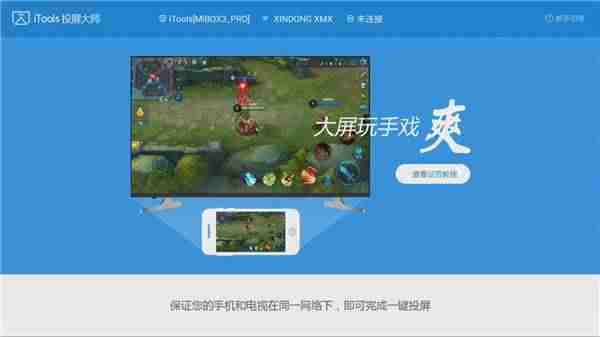 itools投屏怎么用-itools投屏教程-第4张图片