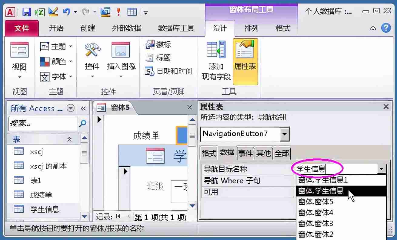access数据库连接字符串-access两表之间一对一关系-第27张图片