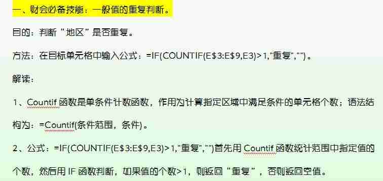 会计常用的excel函数有哪些-excel最常用的八个函数-第2张图片