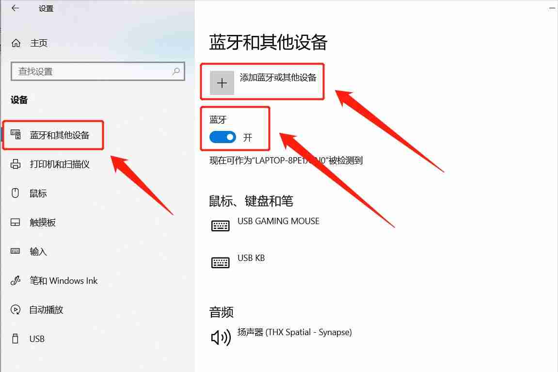 台式电脑如何连接蓝牙耳机-台式电脑打开蓝牙功能-第4张图片