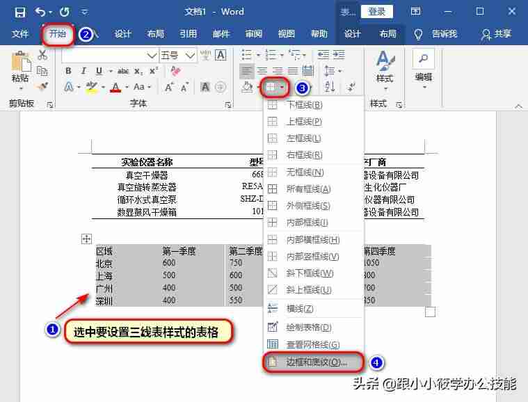 三线图怎么制作-教你三线图标准格式-第4张图片