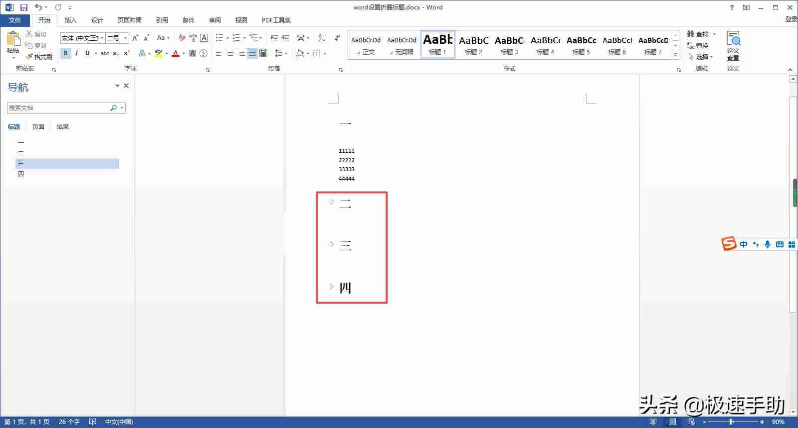 word设置标题级别-word一二三级标题设置-第5张图片