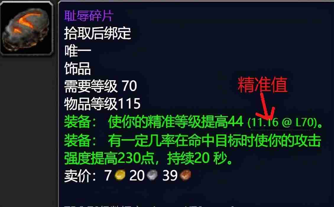 魔兽世界属性换算-魔兽世界人物面板属性详细-第2张图片