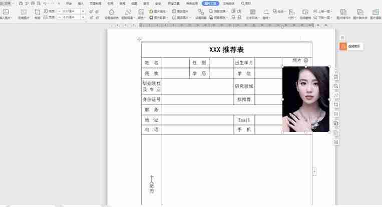 word图片嵌入式显示不全设置-照片拖进word里面显示方法-第5张图片