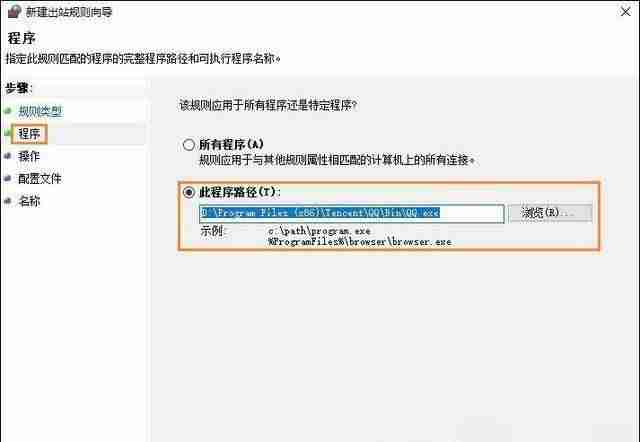 win10禁止程序联网方法-教你设置软件禁止联网-第5张图片