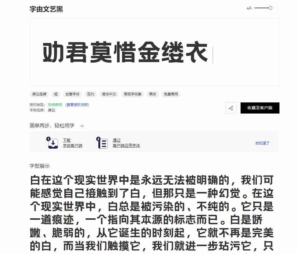 华文字体商用免费吗-免费可商用的中文字体-第6张图片