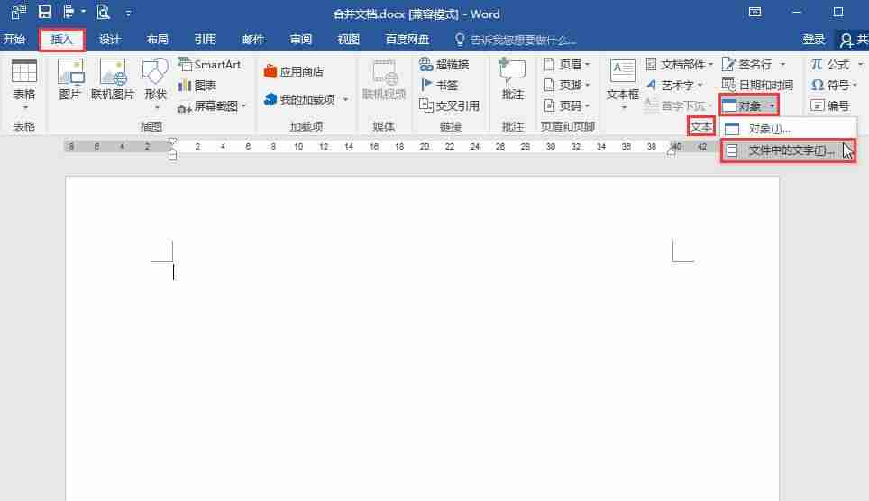 word合并文档的功能-合并word的内容步骤-第2张图片