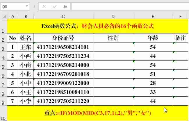 会计常用的excel函数有哪些-excel最常用的八个函数-第11张图片