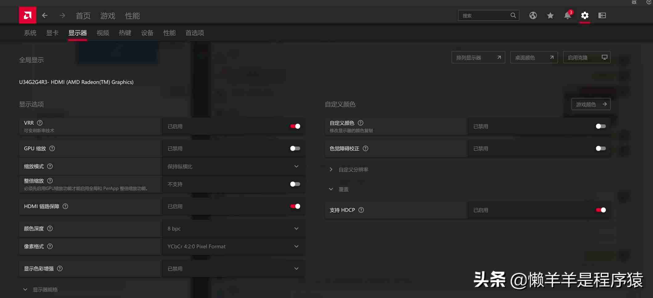电脑怎么设置屏幕分辨率-显示器设置最佳参数-第2张图片