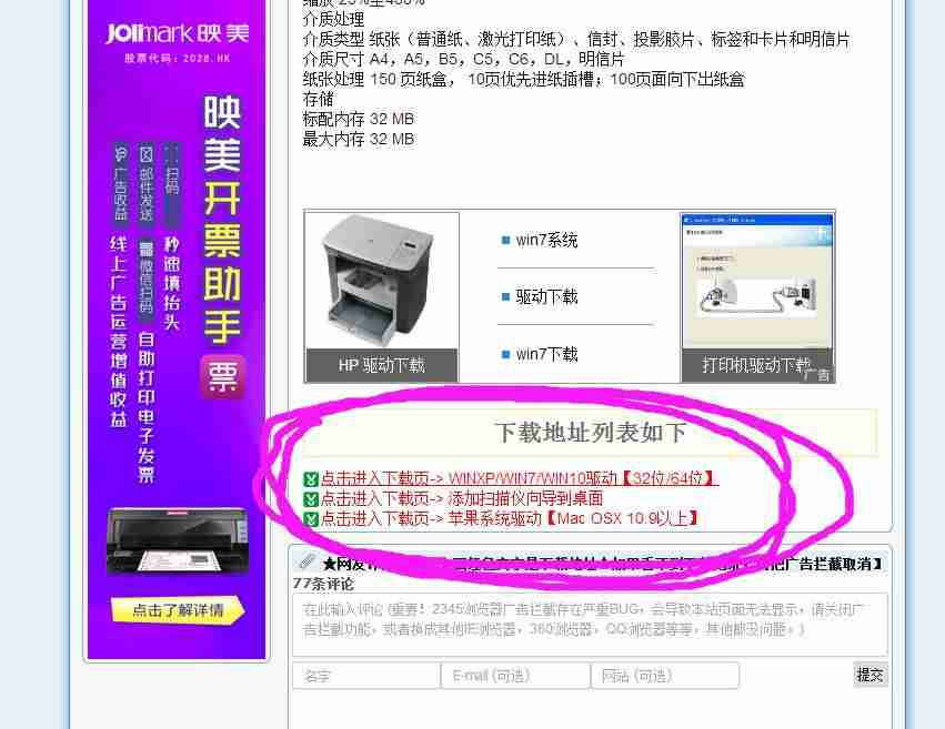 快麦打印驱动安装方法-快麦km202打印机使用技巧-第4张图片
