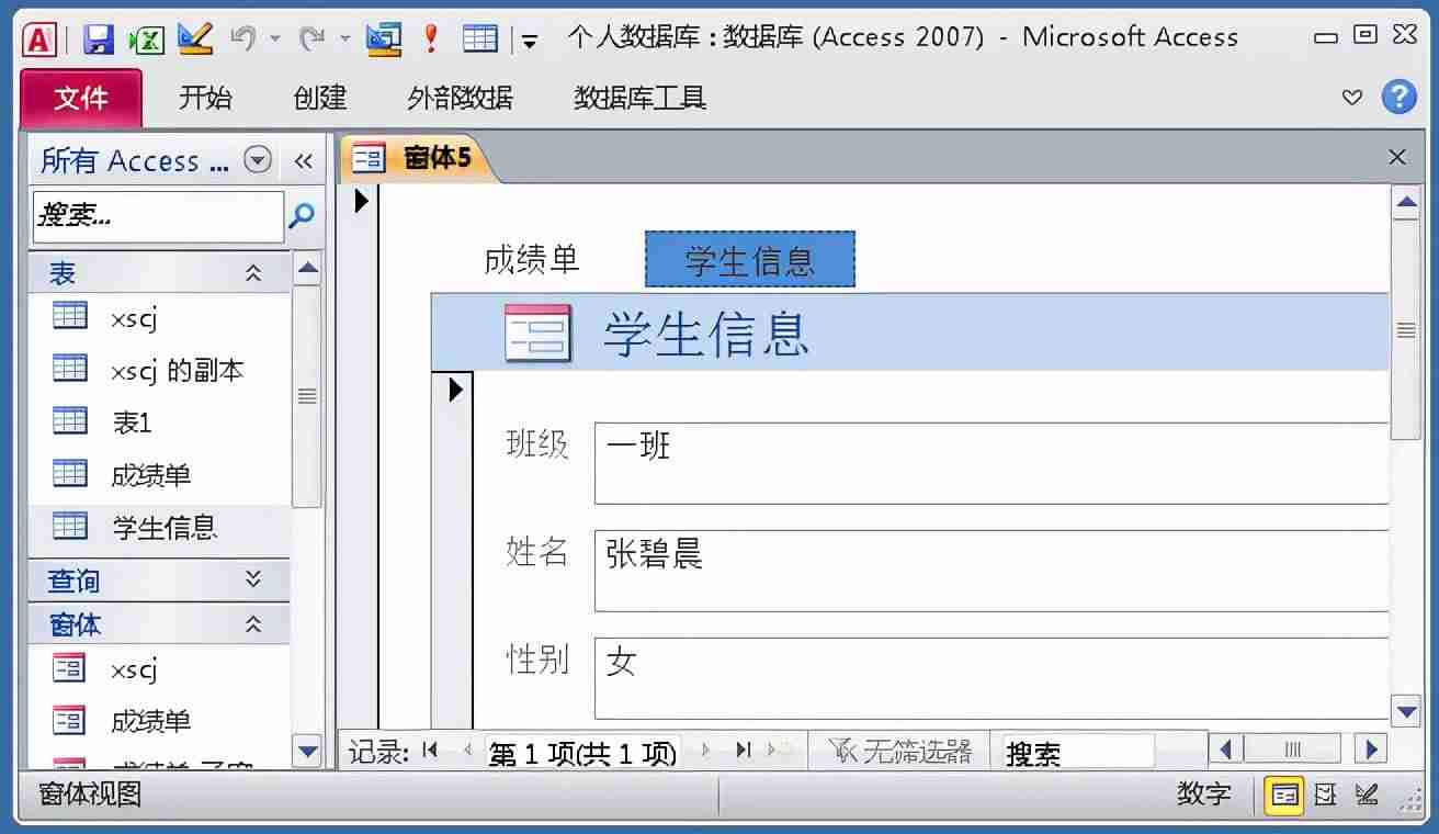 access数据库连接字符串-access两表之间一对一关系-第30张图片