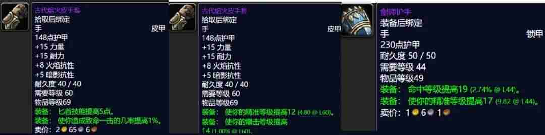 魔兽世界属性换算-魔兽世界人物面板属性详细-第5张图片