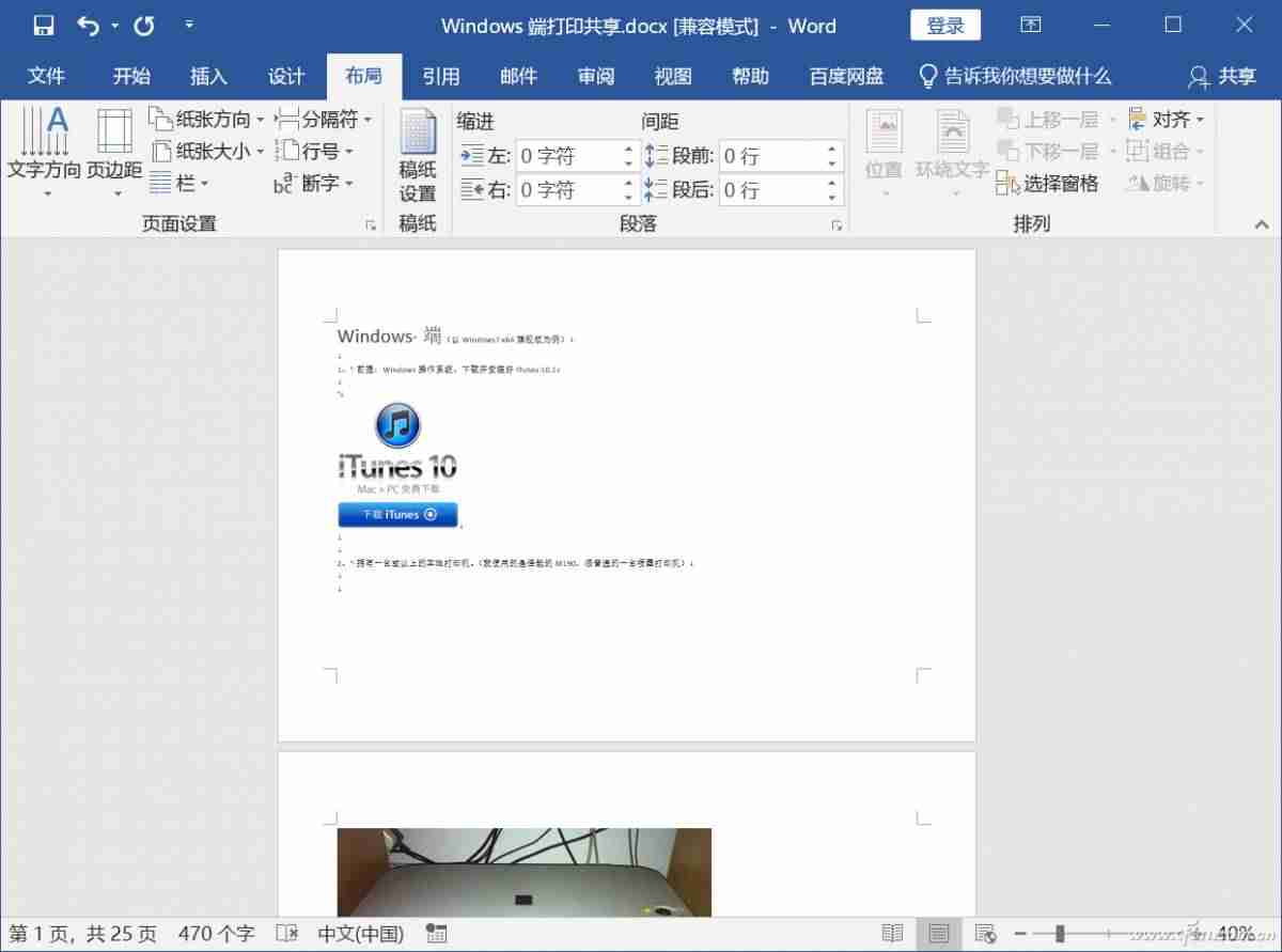 word文档单页横向怎么设置-3分钟教你把a4纸横向排版-第6张图片 word文档单页横向怎么设置-3分钟教你把a4纸横向排版-第6张图片