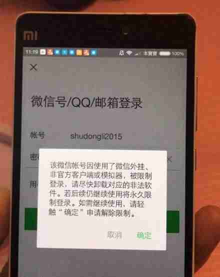 微信账号因批量被限制登录怎么解决-微信批量注册封号原因-第2张图片