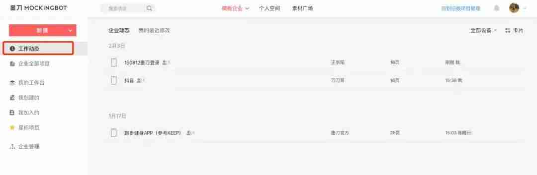 免费原型设计软件有哪些-产品原型设计工具使用方法-第5张图片