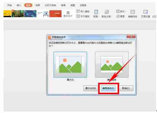 ppt设置页面大小使用-教你调整ppt页面大小-第4张图片