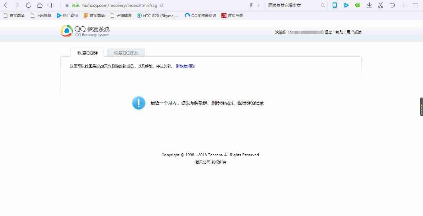 qq群怎么解散再恢复-用手机怎么恢复qq群-第5张图片